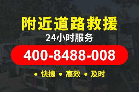 京藏高速(G6)24小时拖车热线|加气胎